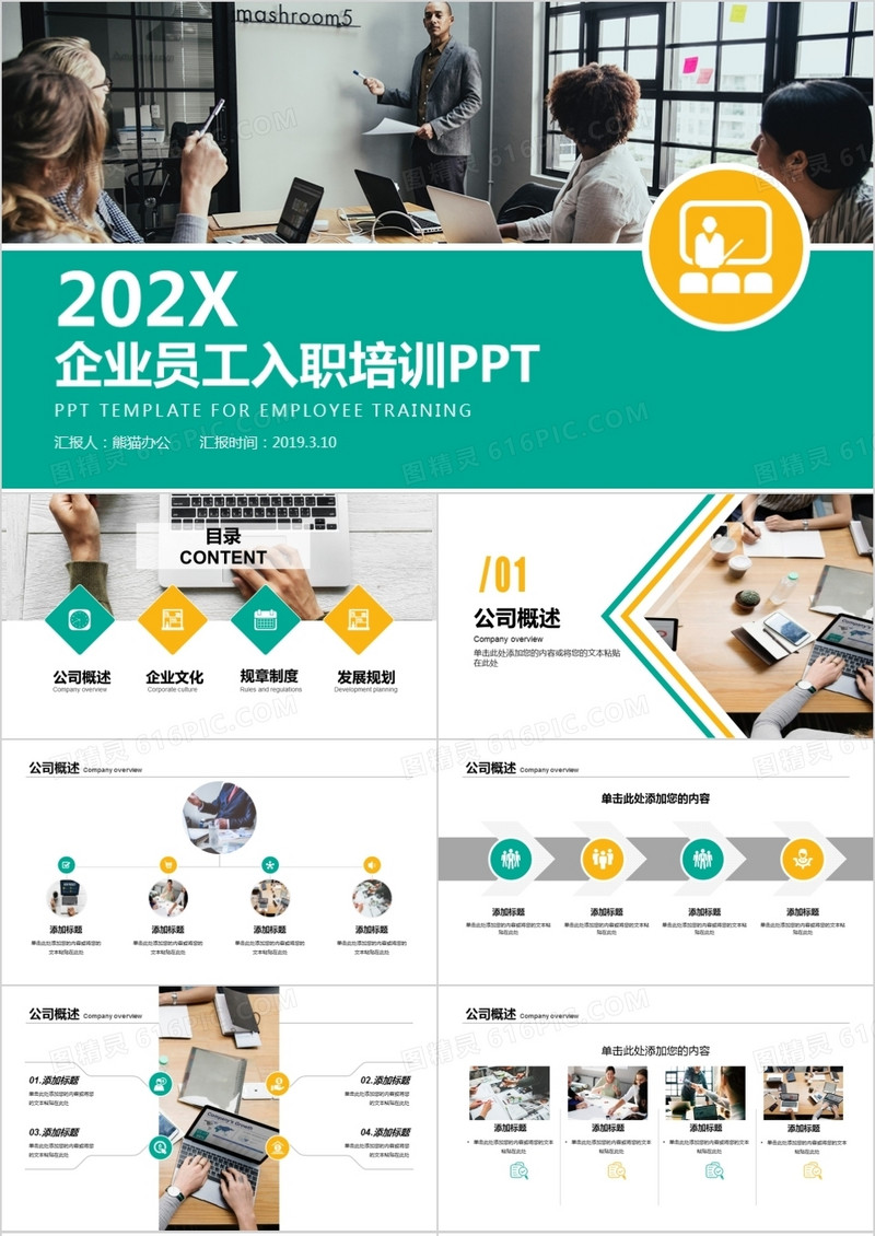 2021年绿色简约商务风格企业培训通用PPT模板
