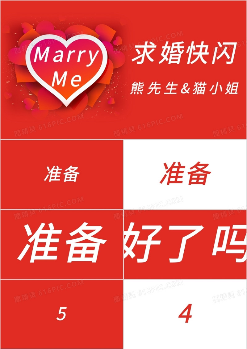 2月14日浪漫甜蜜情侣情人节表白求婚快闪PPT模板 