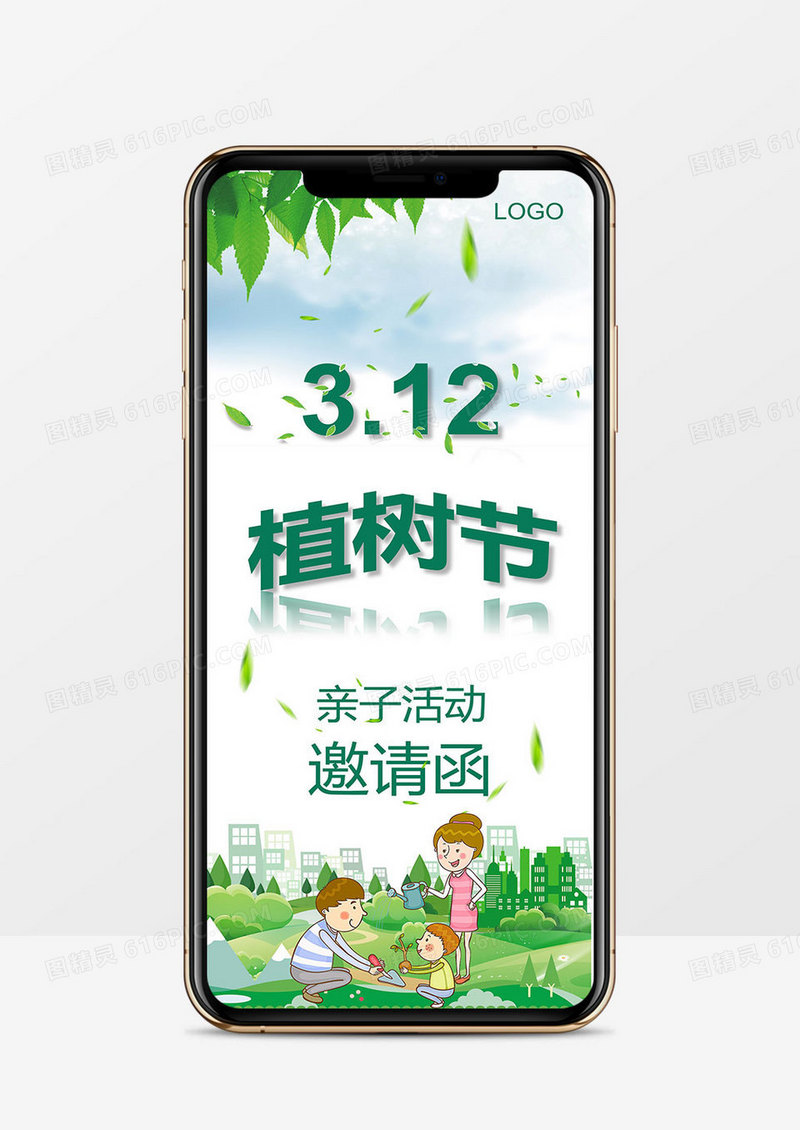 卡通小清新绿色植树节亲子活动邀请函竖版PPT模板