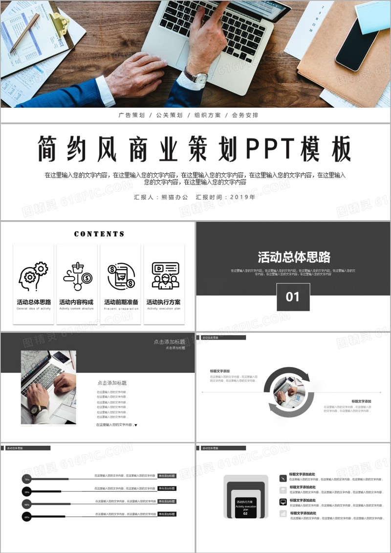 灰色简约商务风商业策划PPT模板