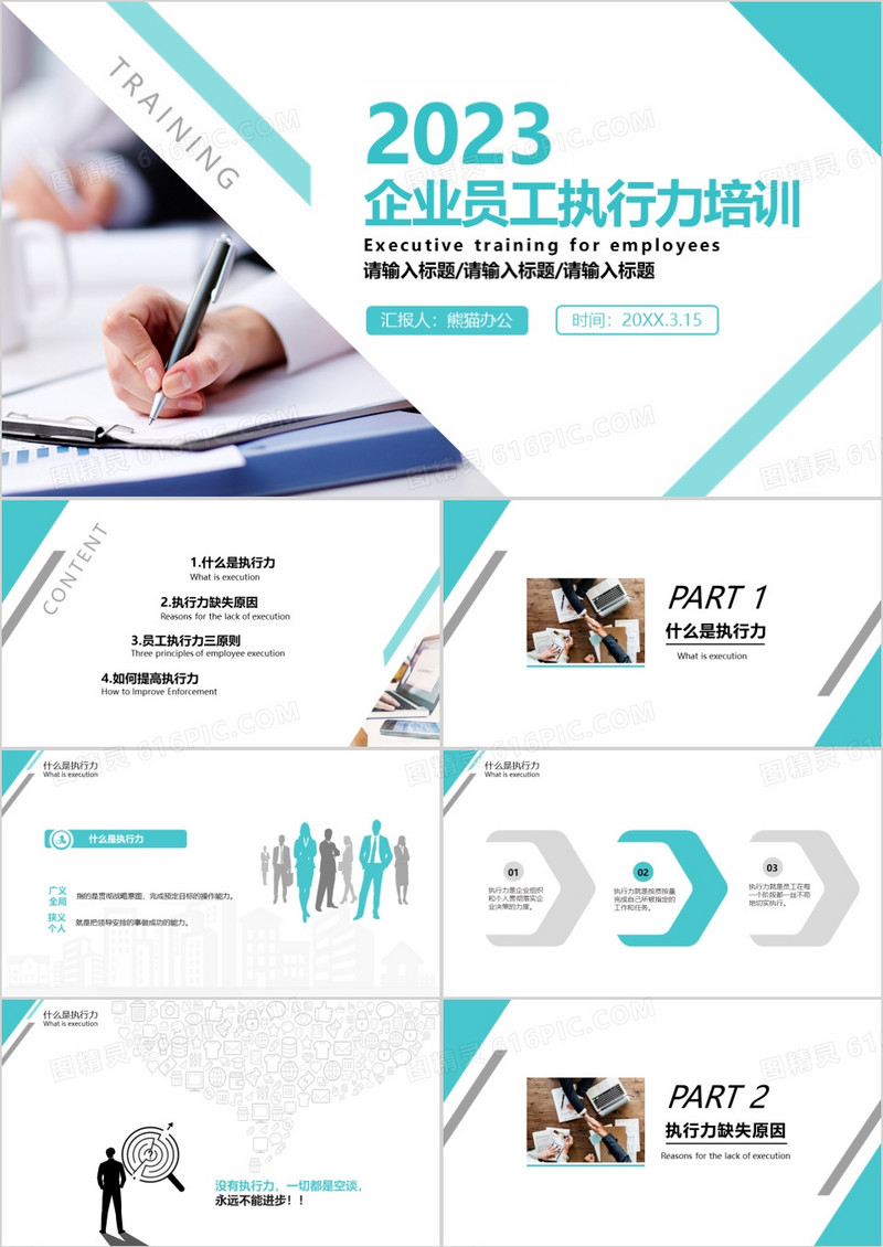 2023年简约商务风企业员工执行力管理培训课件PPT模板