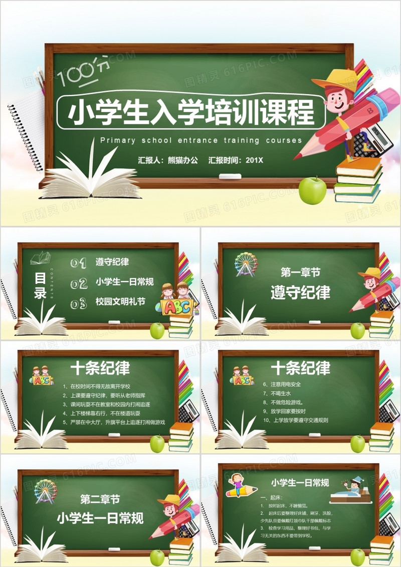 清新可爱卡通小学生开学第一课入学培训主题班会PPT模板