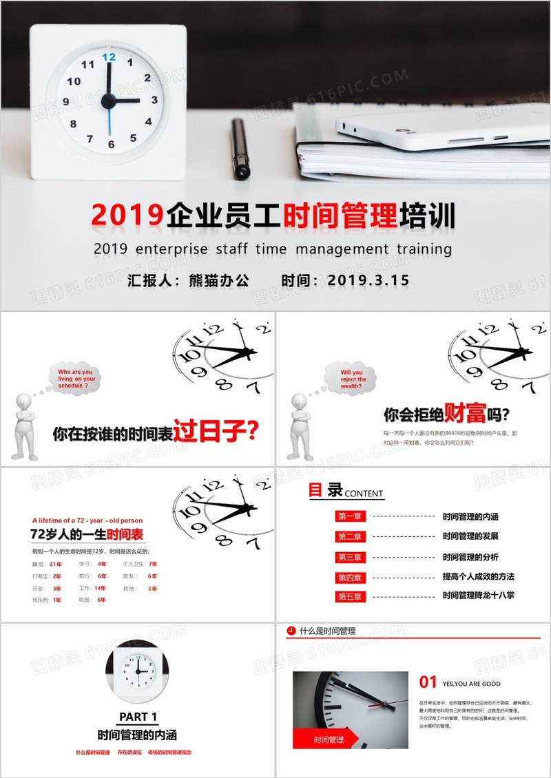 大气简约企业公司员工时间管理课件PPT模板