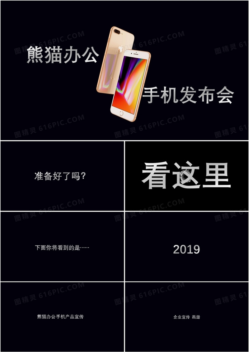 炫酷黑白极简公司介绍企业宣传产品发布推广抖音文字快闪PPT模板