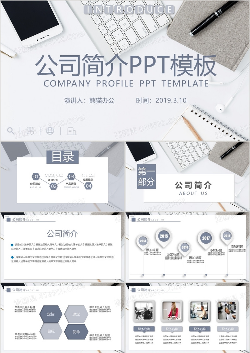 简约商务风企业介绍公司宣传简介PPT模板