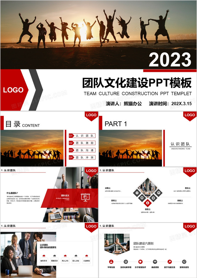 2023简约商务风企业团队文化建设培训课件PPT模板