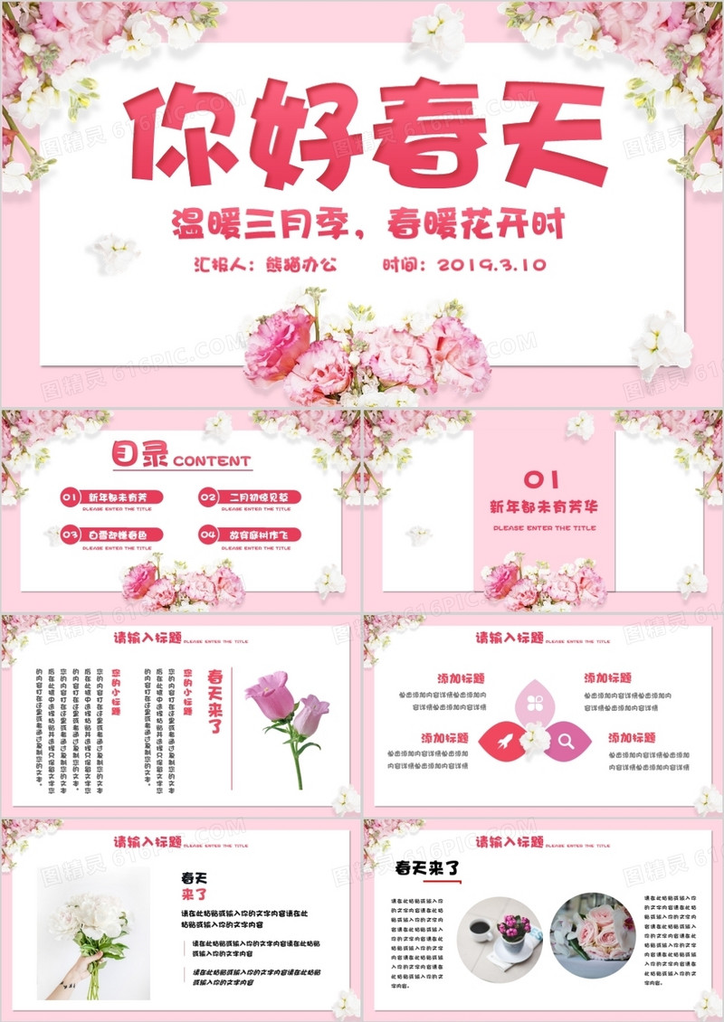 唯美小清新你好春天文艺花卉通用PPT模板