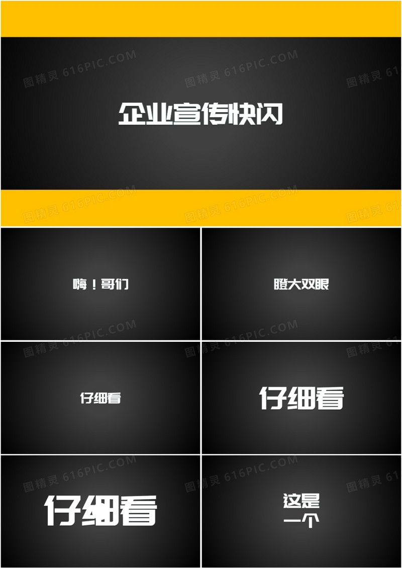 黑白炫酷抖音企业公司宣传招聘快闪PPT模板