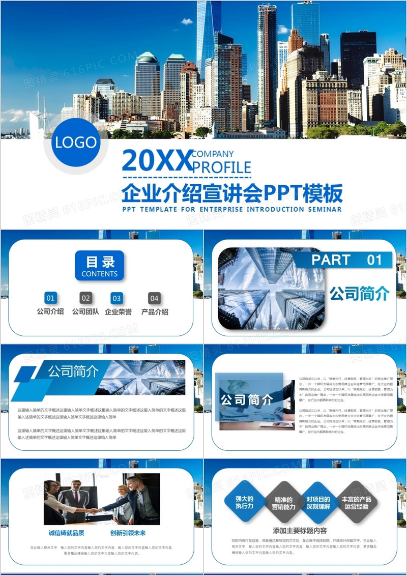 2021年极简商务风公司介绍企业介绍PPT模板
