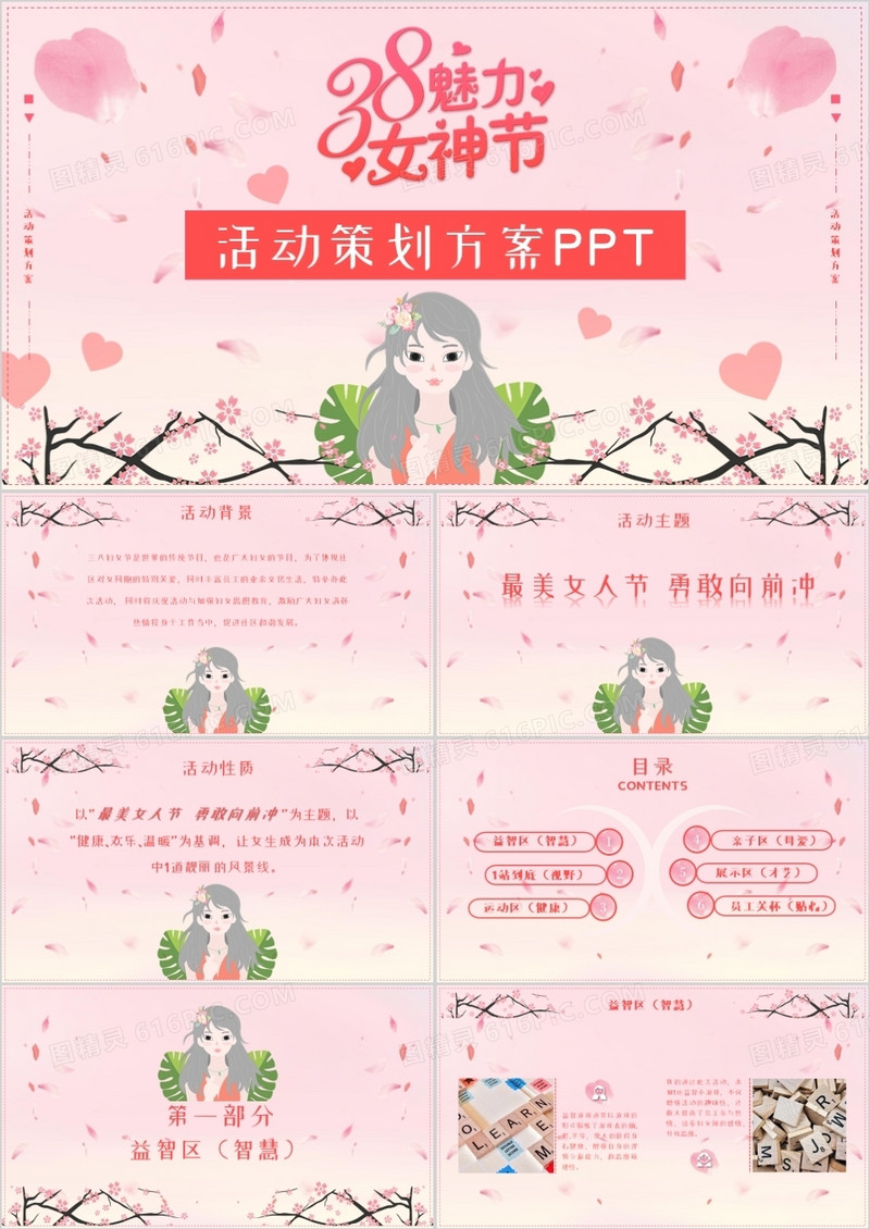 粉色唯美温馨3.8妇女节魅力女神节节日活动策划PPT模板