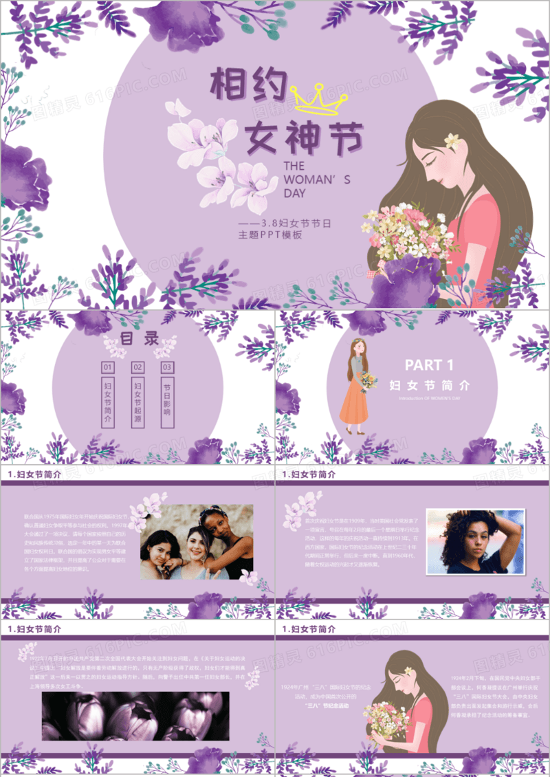 紫色手绘风温馨花朵相约女神节妇女节主题班会PPT模板