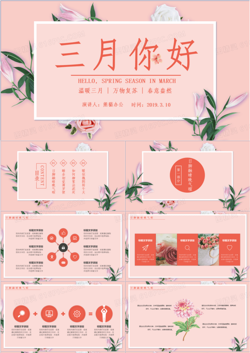 唯美小清新花卉三月你好早春三月PPT模板