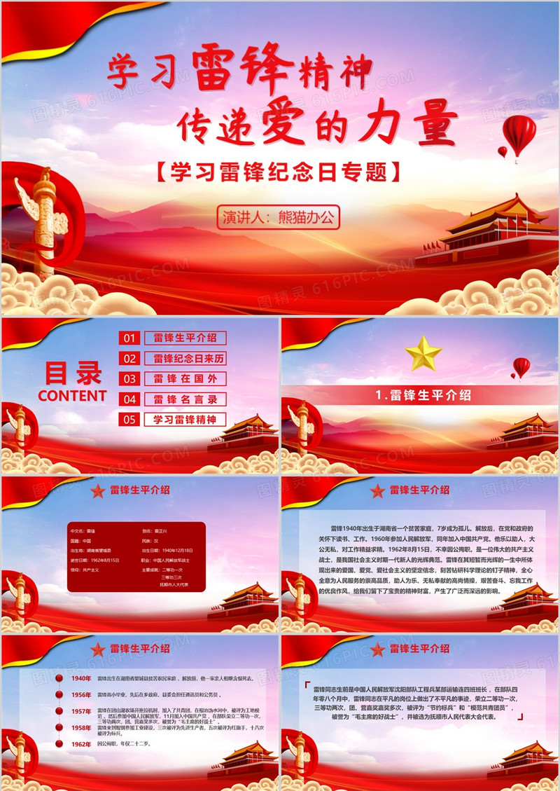 红色党政风学习雷锋精神传递爱的力量学雷锋精神主题班会PPT模板