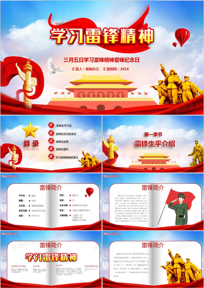 党政风学习雷锋精神雷锋纪念日主题班会PPT模板