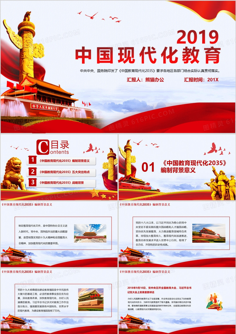 2019红色党政风中国现代化教育2035解读学习课件PPT模板