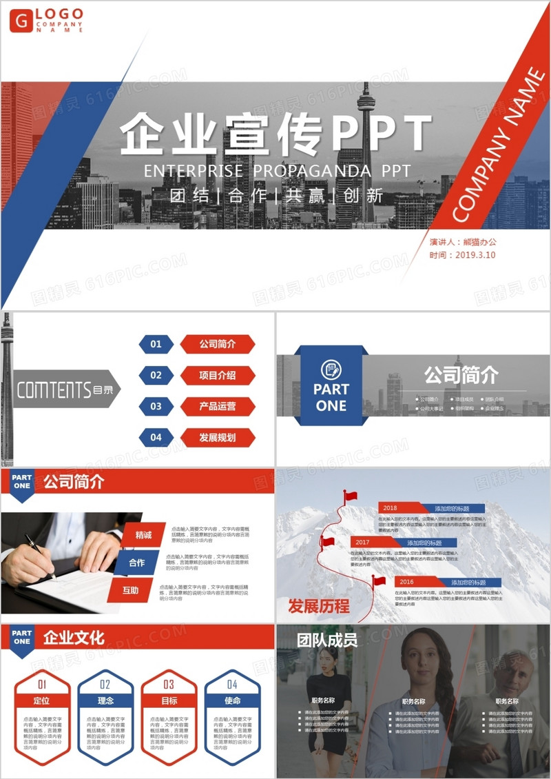 简约通用商务风企业宣传公司介绍产品推广PPT模板