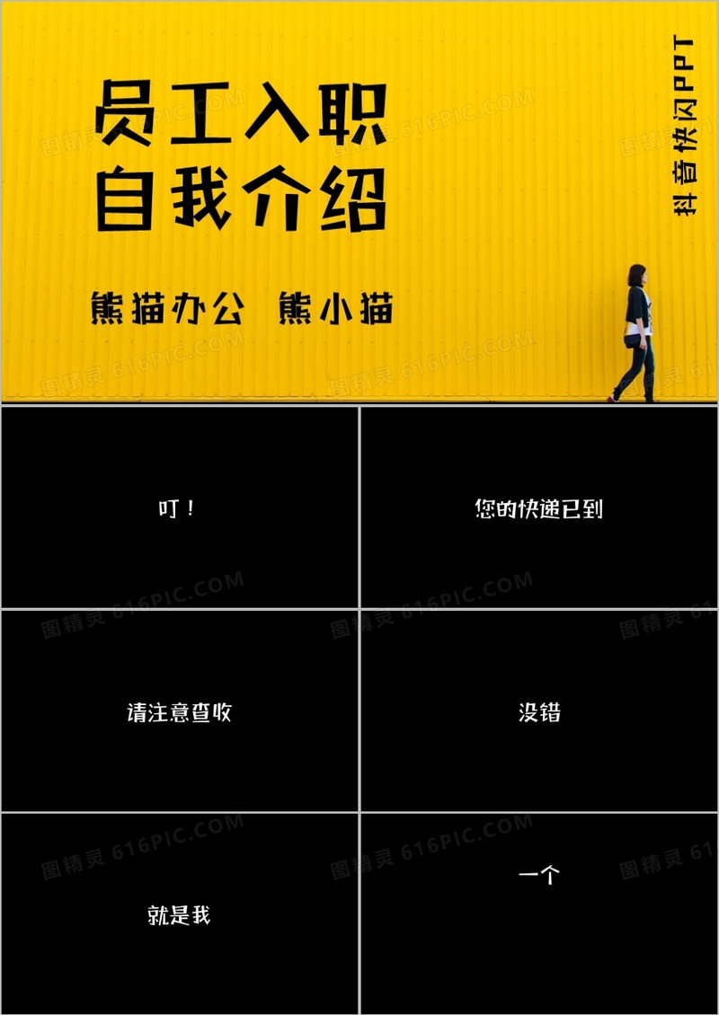 抖音风快闪时尚炫酷新员工入职自我介绍PPT模板