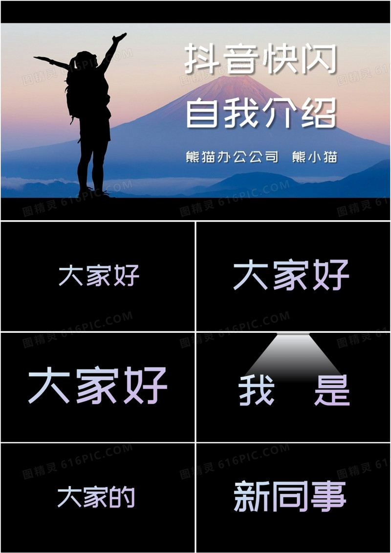 炫酷大气抖音风自我介绍快闪PPT模板