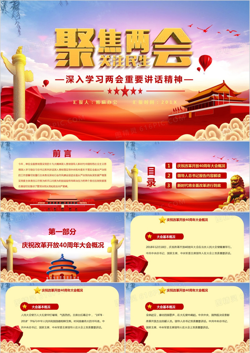 党政风2019聚焦两会关注民生深入学习两会重要讲话精神解读学习课件PPT模板