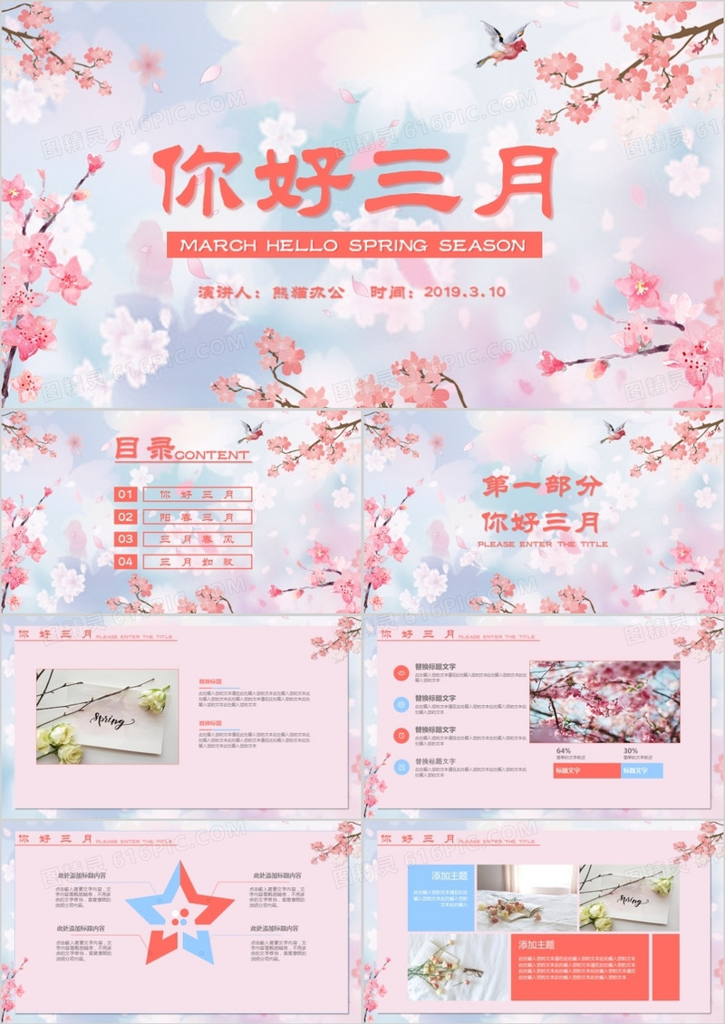 粉色唯美清新三月你好PPT模板