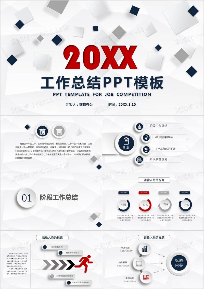 2021年企业公司工作总结汇报PPT模板