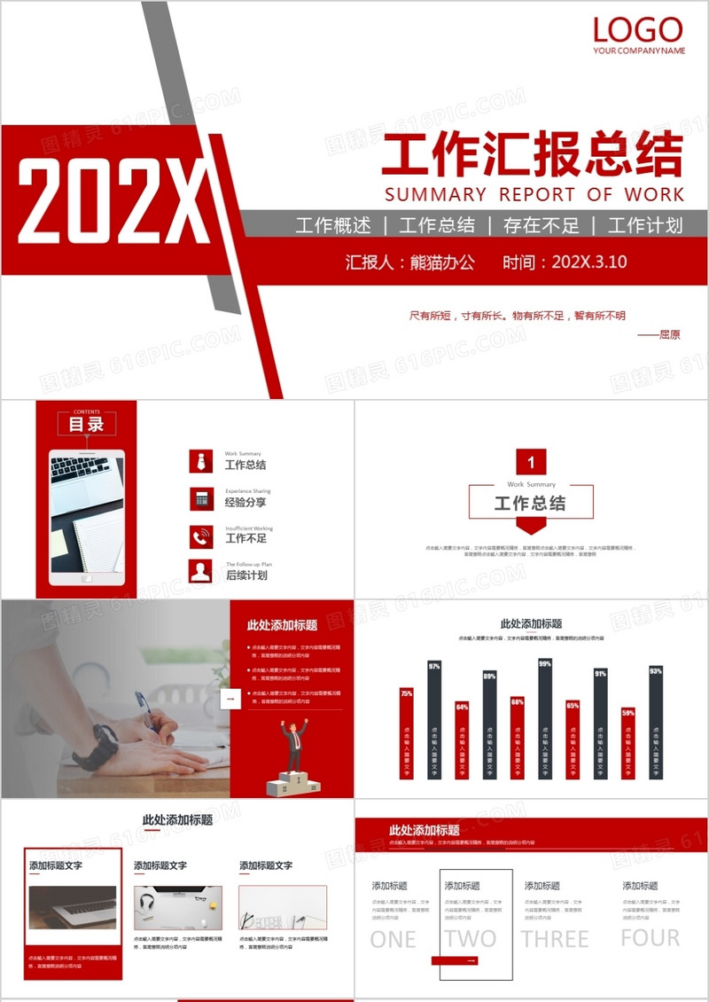 红色经典商务风公司企业工作总结汇报PPT模板