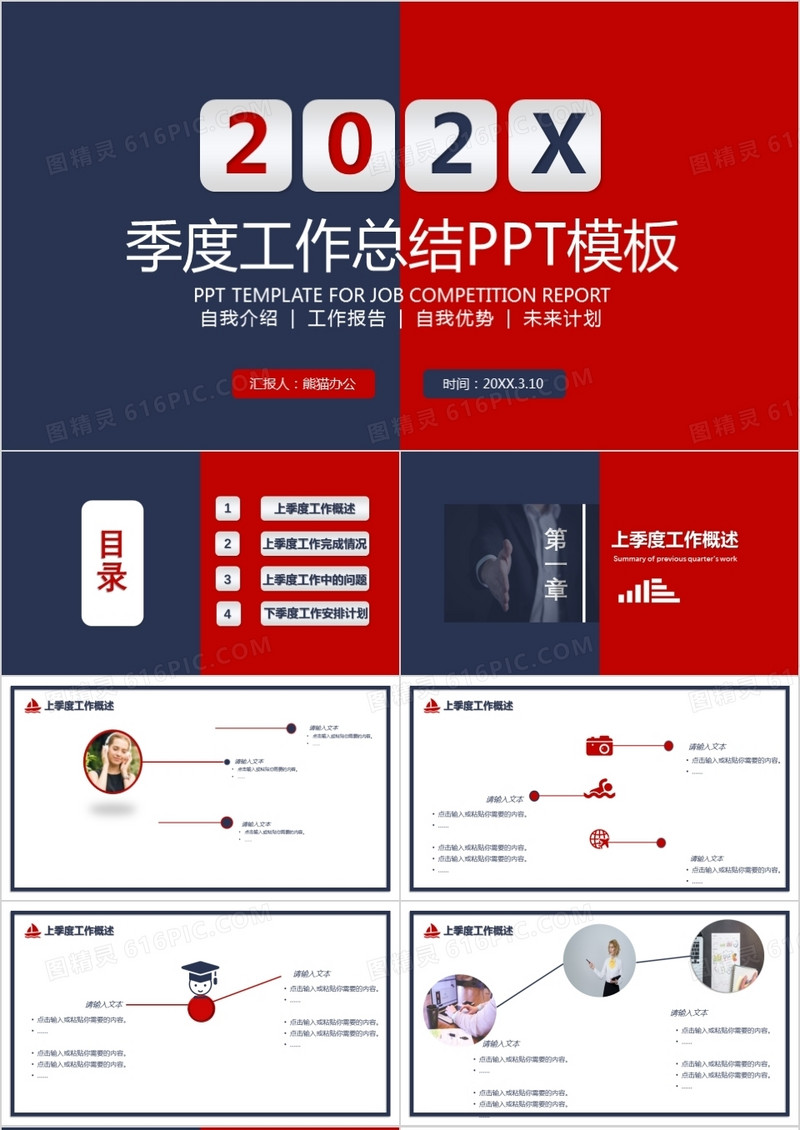 2021商务简约季度工作总结汇报PPT模板