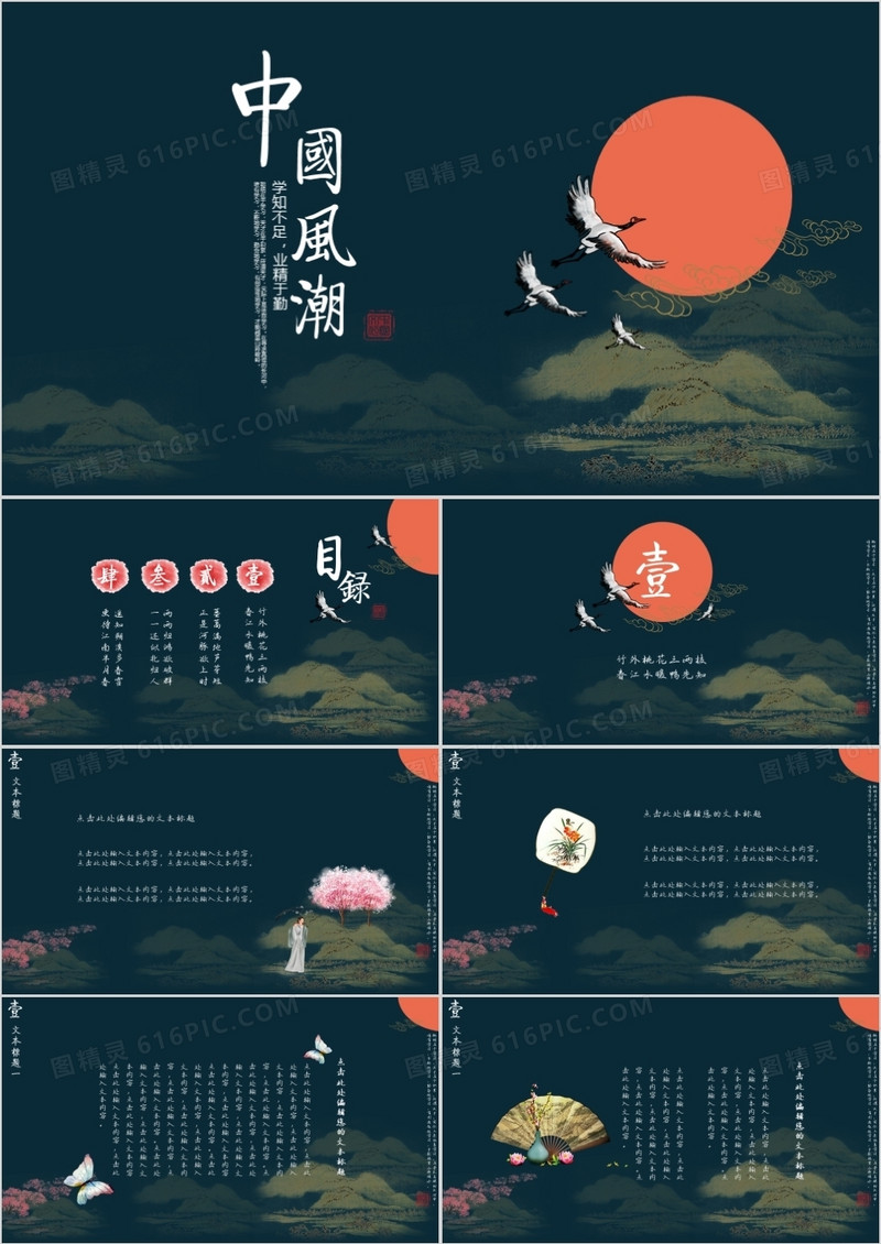 唯美仙鹤中国风中国文化传承教育教师说课课件通用PPT模板