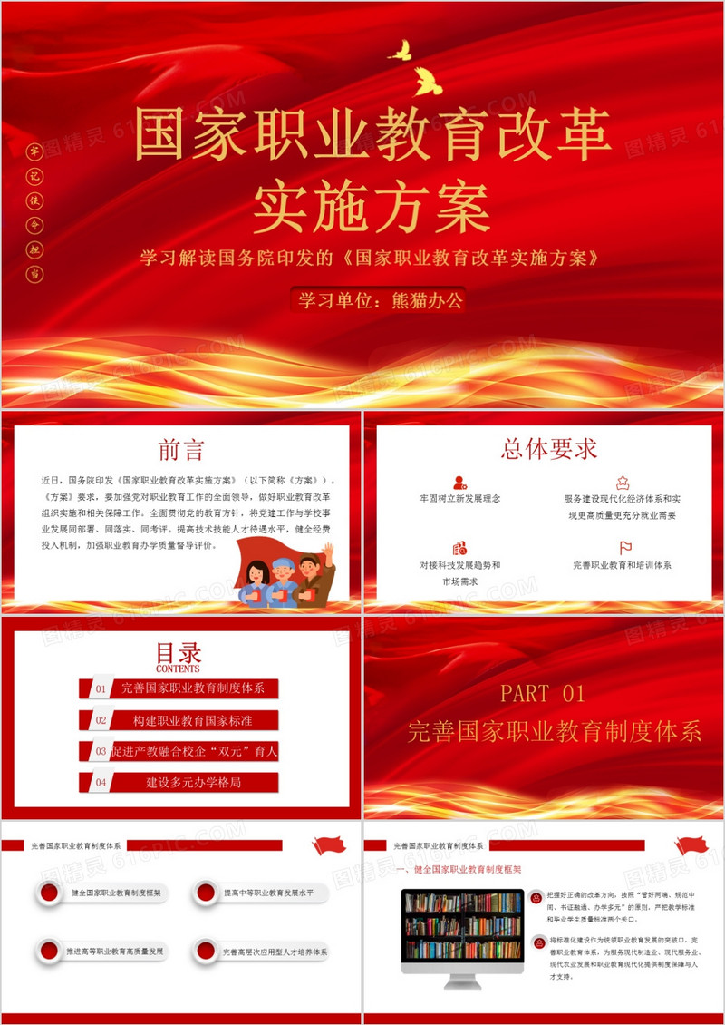 党政风国家职业教育改革实施方案解读学习课件PPT模板
