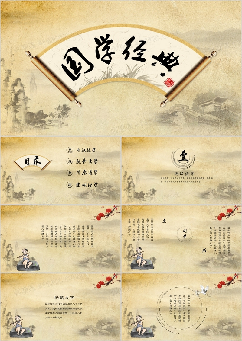 古典中国风国学经典教师说课通用课件PPT模板