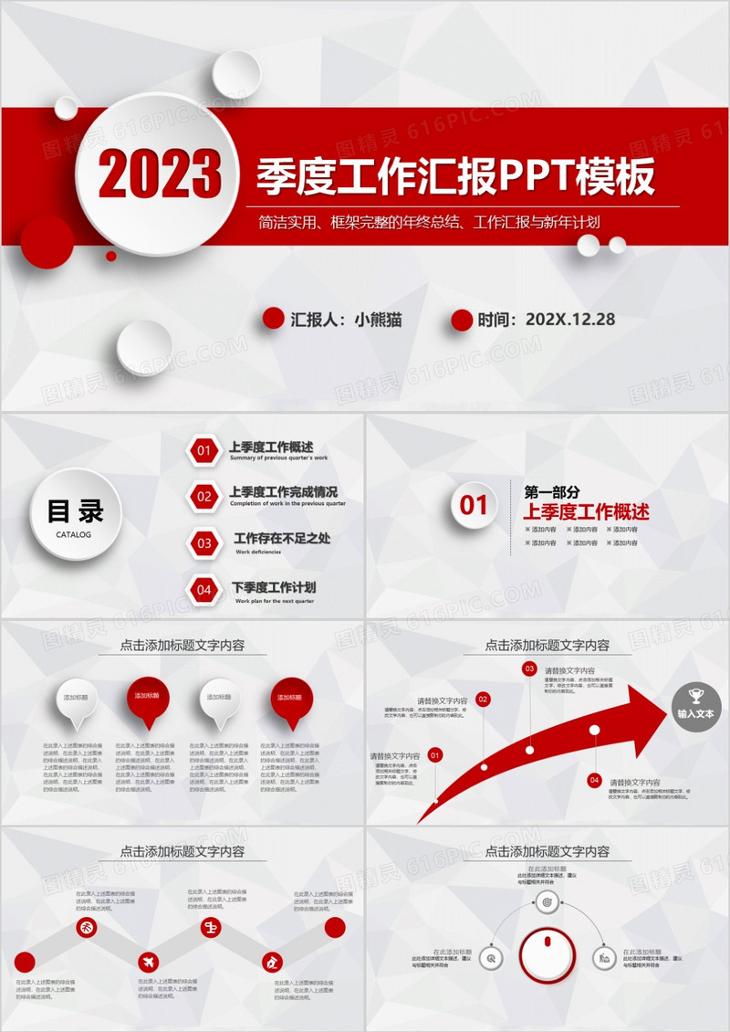 2023红色简约微粒体商务风季度工作总结汇报PPT模板
