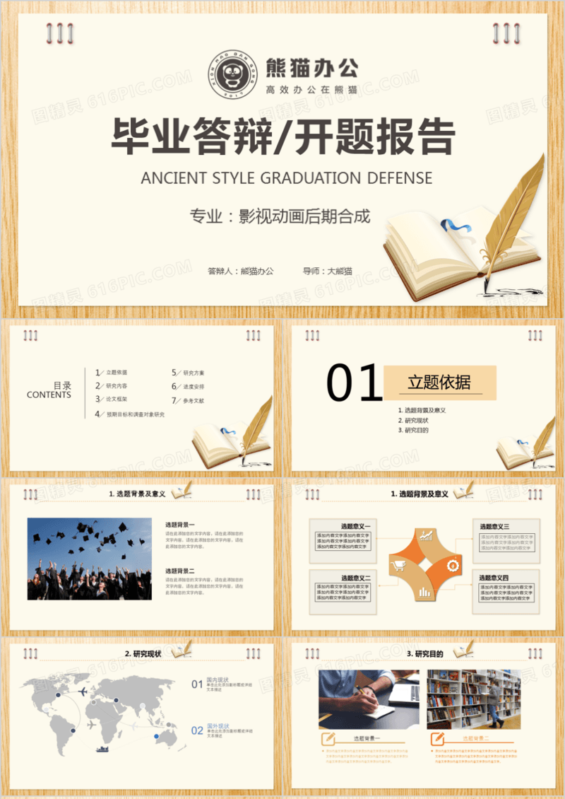2019年毕业开题报告答辩通用PPT模板