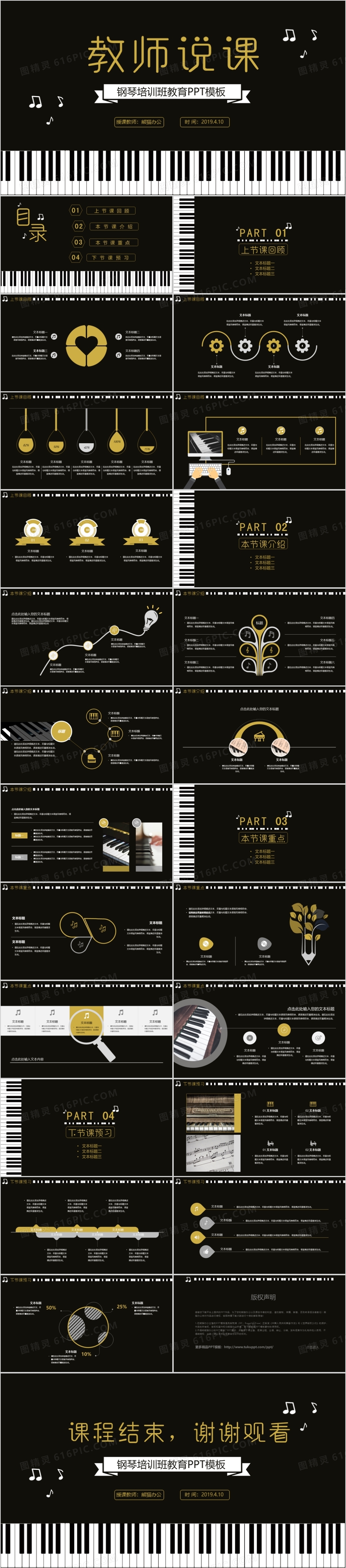黑色钢琴简约风小学生钢琴培训课件教师说课PPT模板