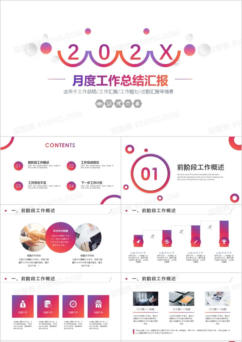 2021年简约商务风季度月度周工作汇报总结通用PPT模板