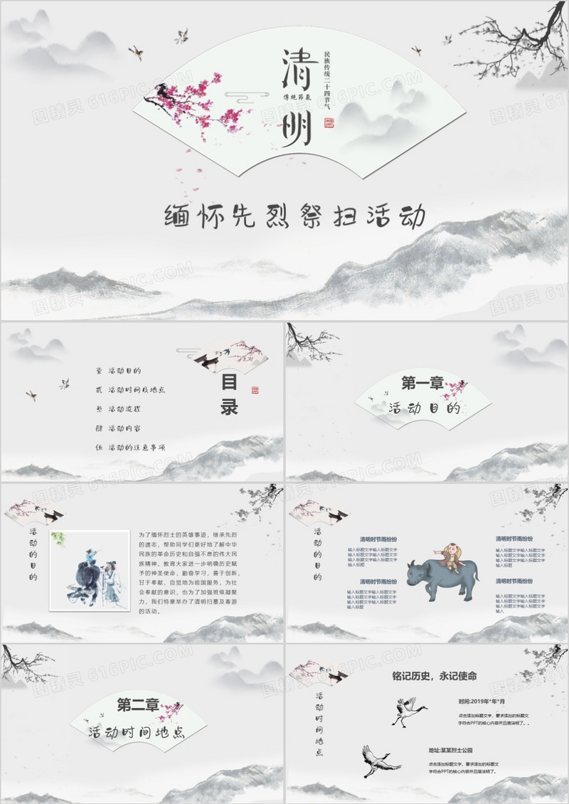 水墨风小学生清明缅怀先烈活动策划PPT模板
