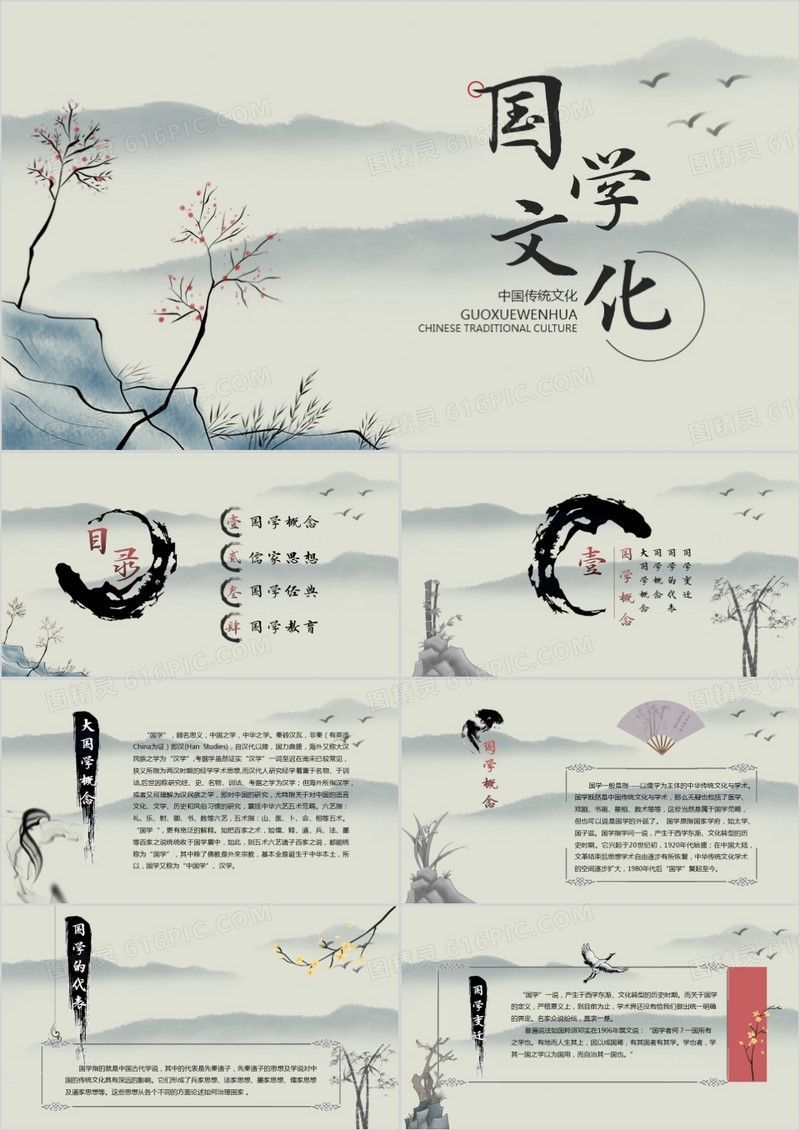 水墨中国风古典唯美国学文化讲解教师说课课件PPT模板