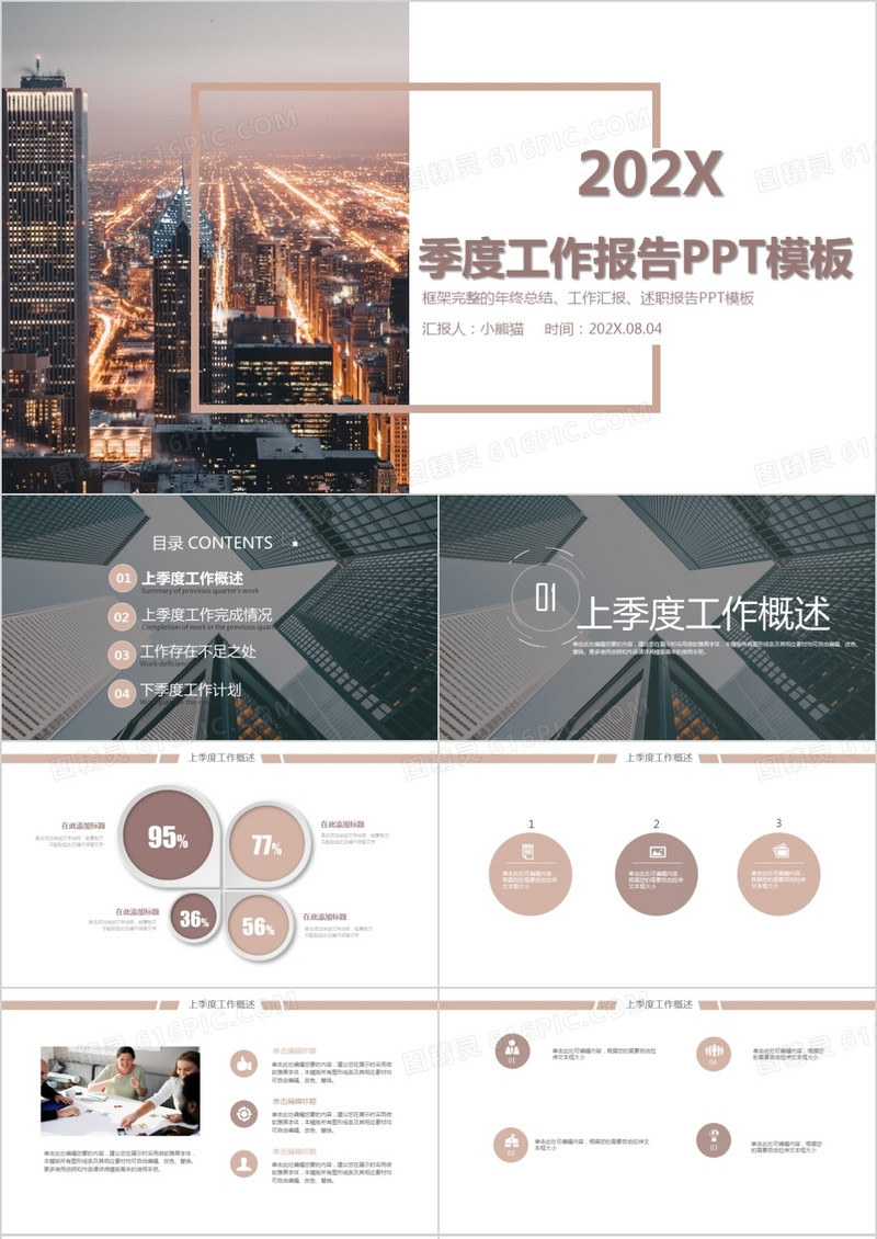 2021简约商务风季度月度周工作报告汇报PPT模板