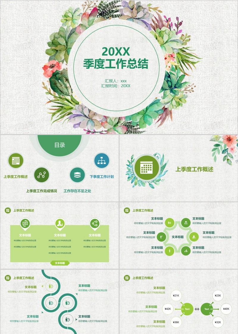 绿色唯美小清新季度工作汇报报告PPT模板