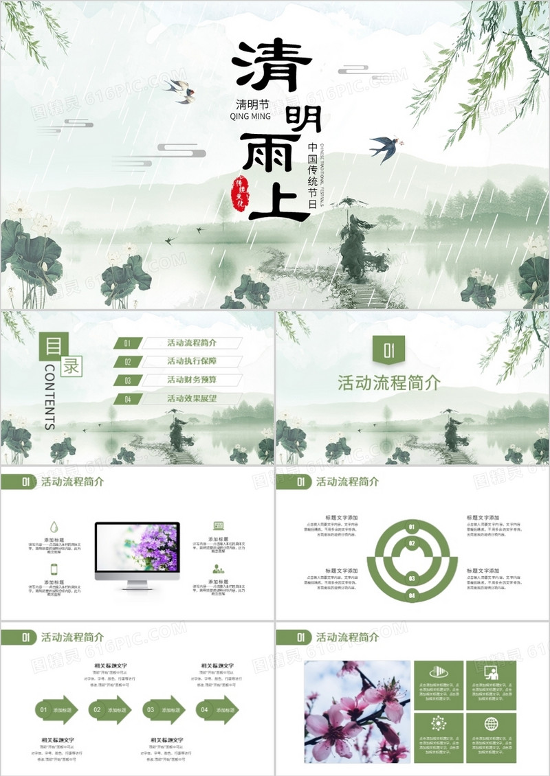 清新清明雨上清明节活动策划方案PPT模板