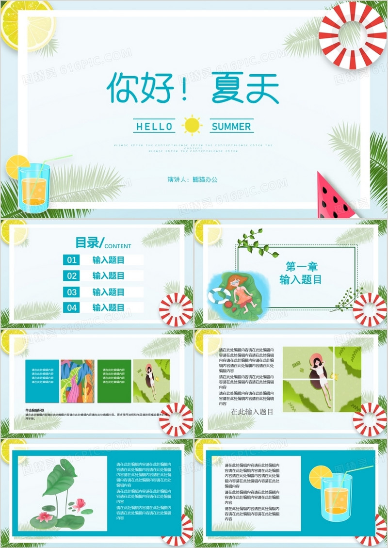 简约清新风你好夏天商务通用PPT模板 