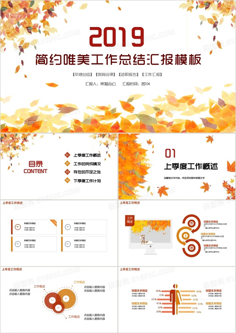 清新唯美季度工作总结汇报通用PPT模板
