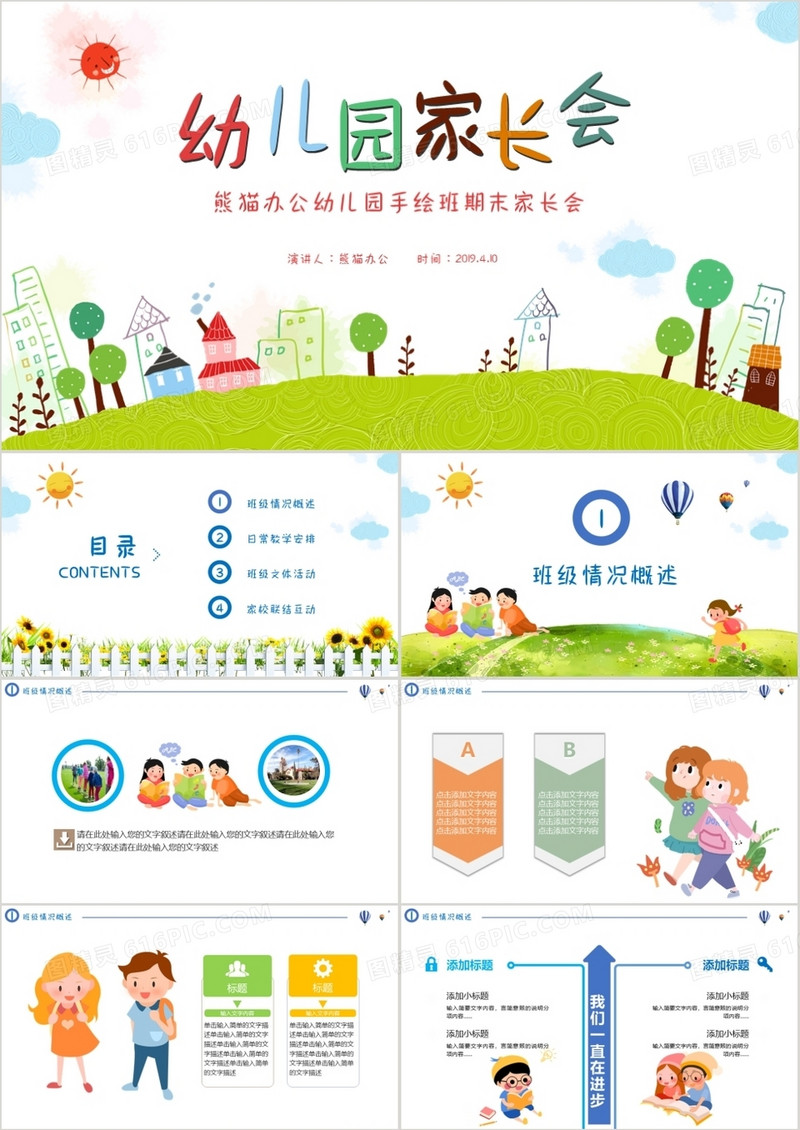 卡通小学幼儿园家长会教学课件PPT模板