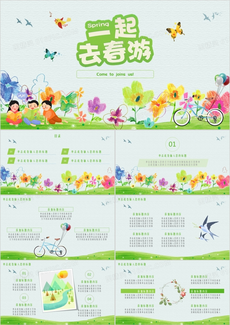 绿色清新春游活动组织方案策划PPT模板