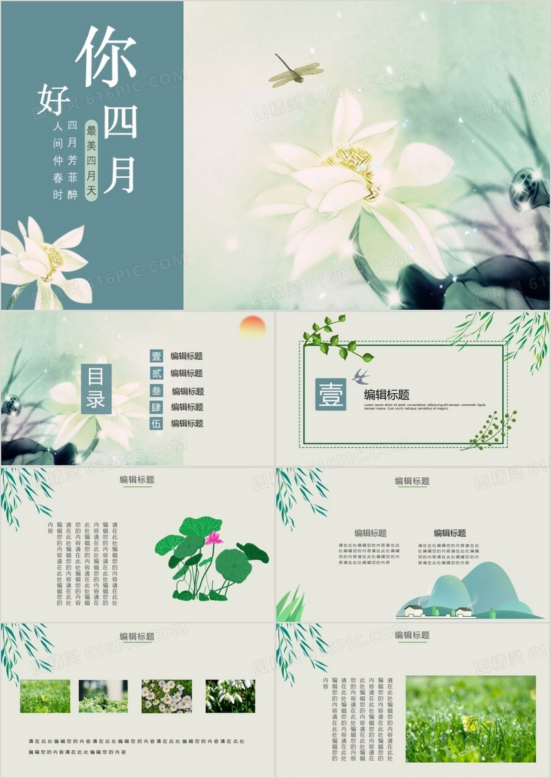 绿色清新四月你好商务通用PPT模板