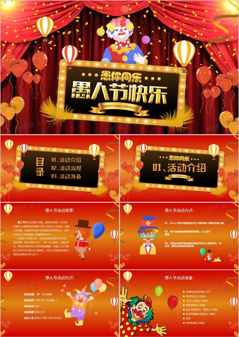 可爱卡通愚人节愚你同乐活动策划PPT模板