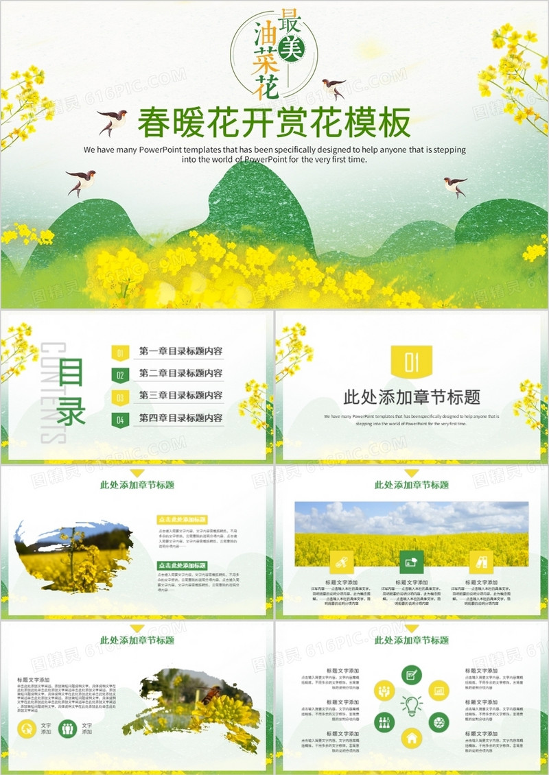 清新春暖花开油菜花主题通用PPT模板