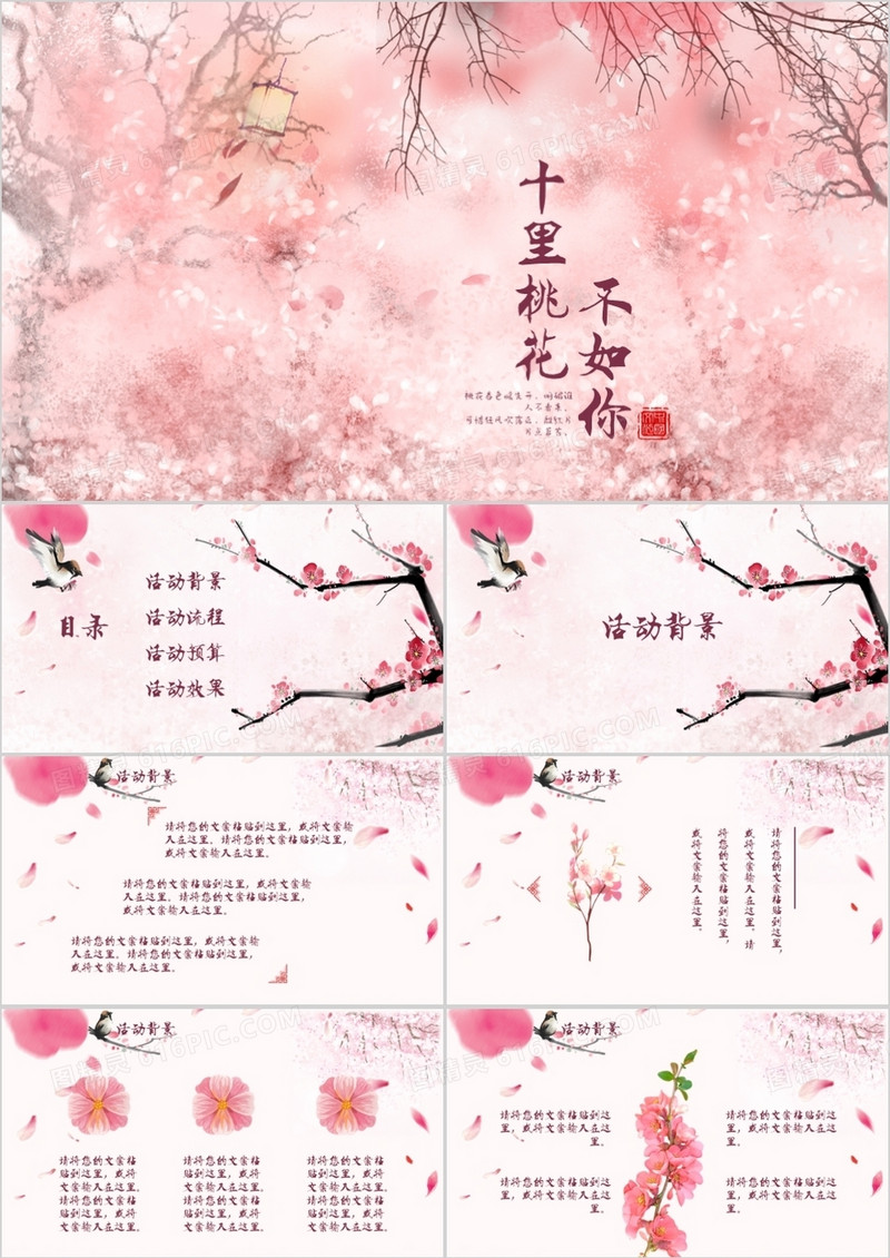 粉色唯美十里桃花不如你商务通用PPT模板