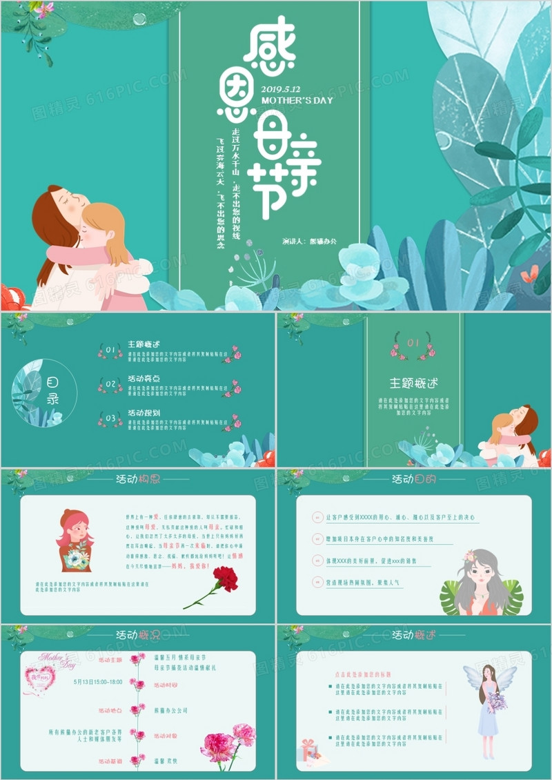 绿色清新风格母亲节活动方案策划PPT模板