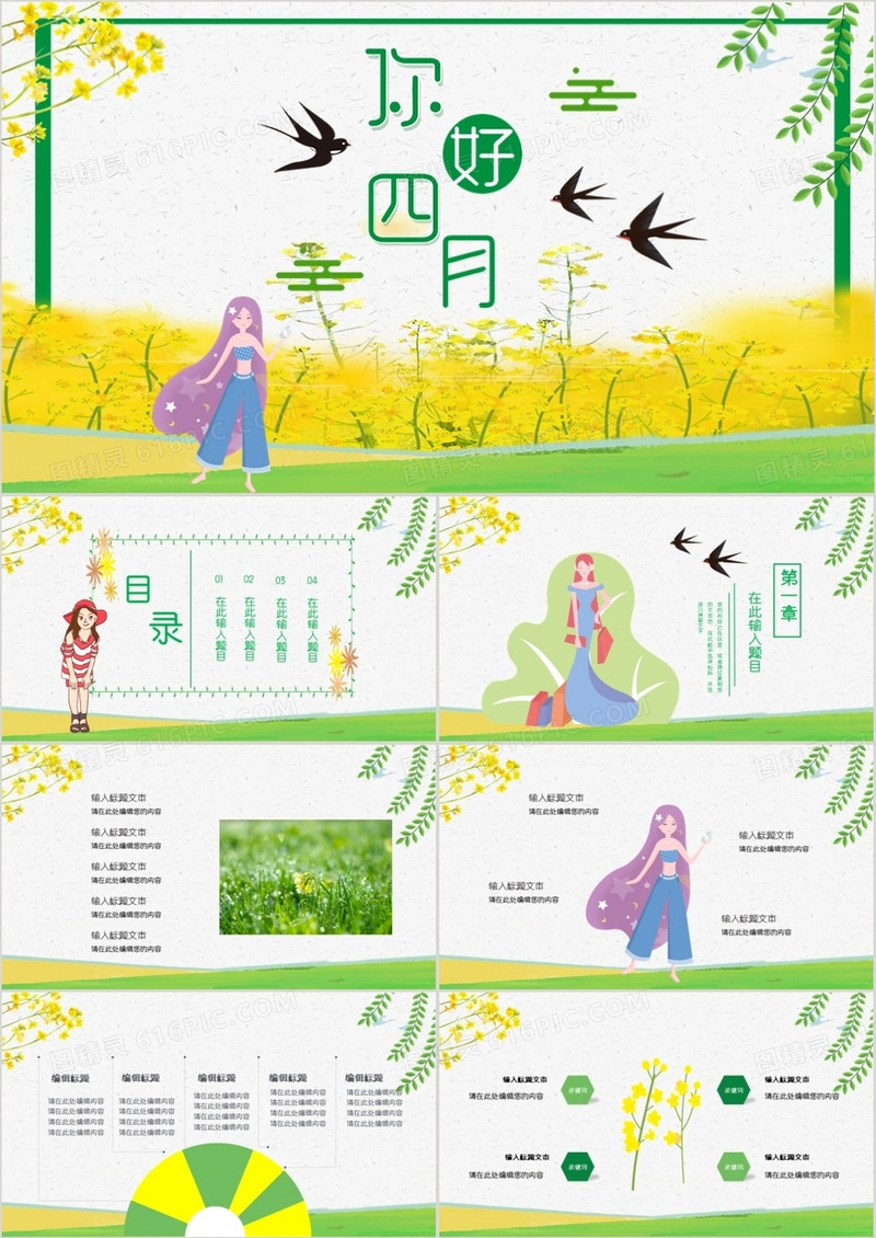 清新绿色你好四月商务通用PPT模板