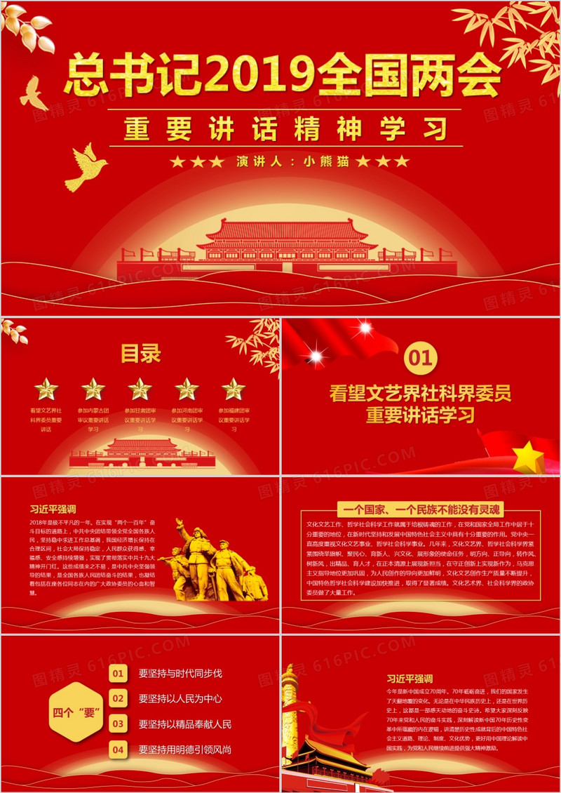红色党政风2019总书记两会重要讲话精神学习PPT模板